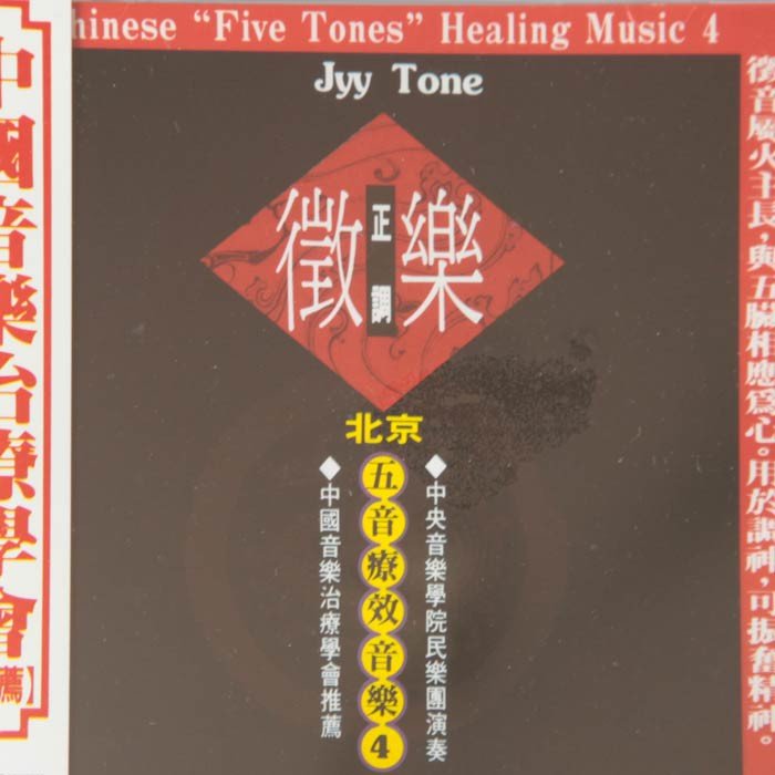 Juy Tone - Five Tones Healing Music