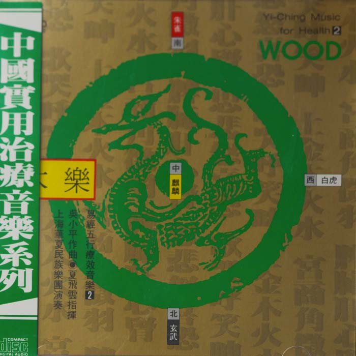 Wood - Wind Records Music